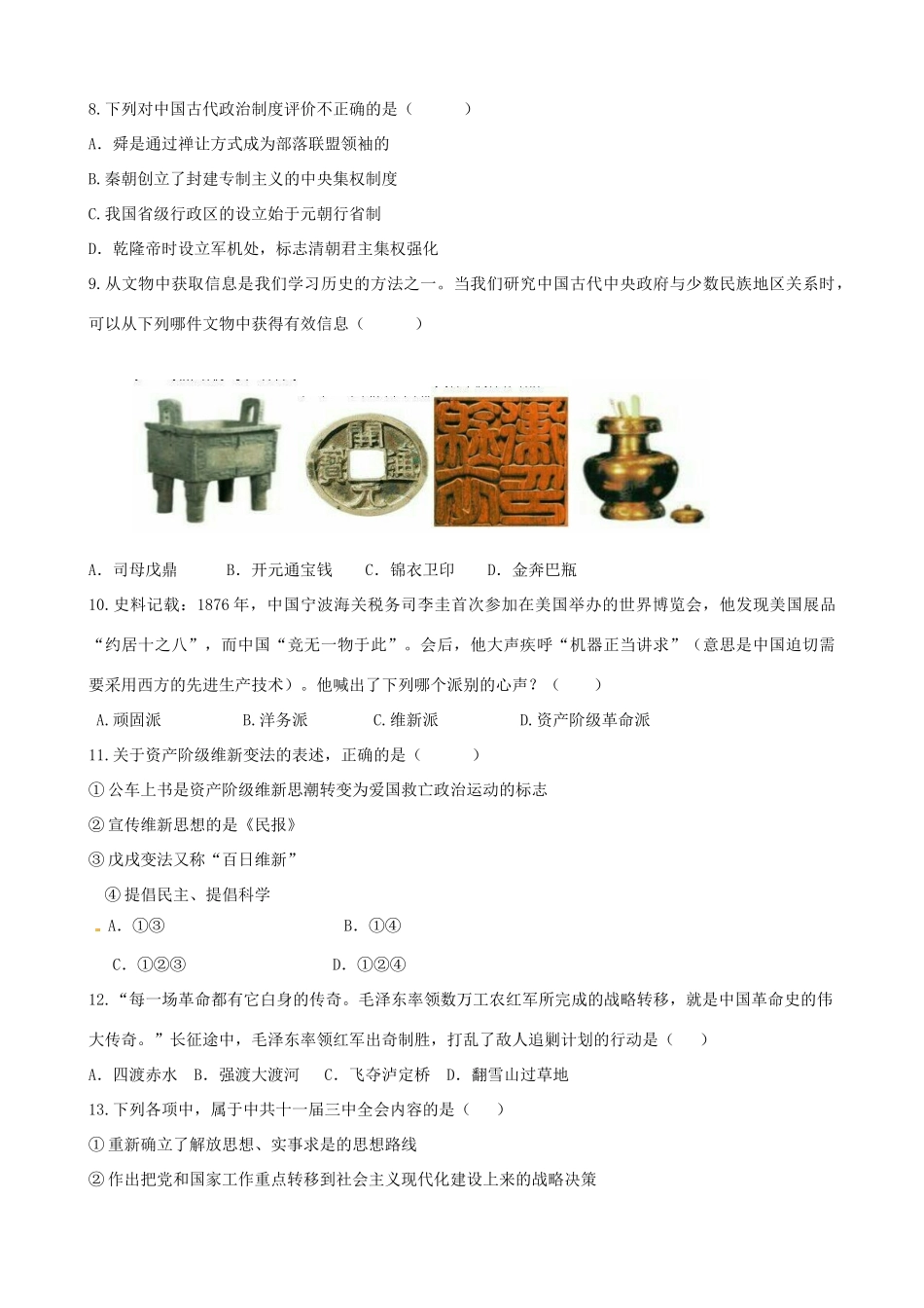 九年级历史第二次模拟试卷试卷_第2页