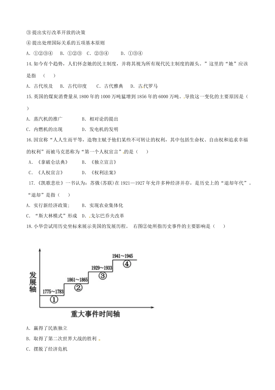 九年级历史第二次模拟试卷试卷_第3页