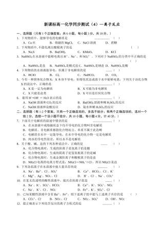 人教版b1-§2-2离子反应练习