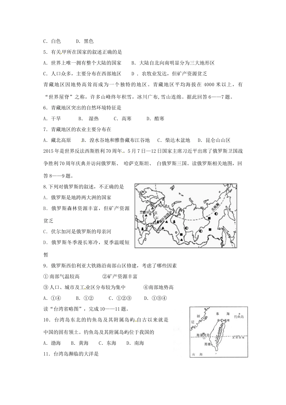 九年级地理第二次质量检测试卷_第2页