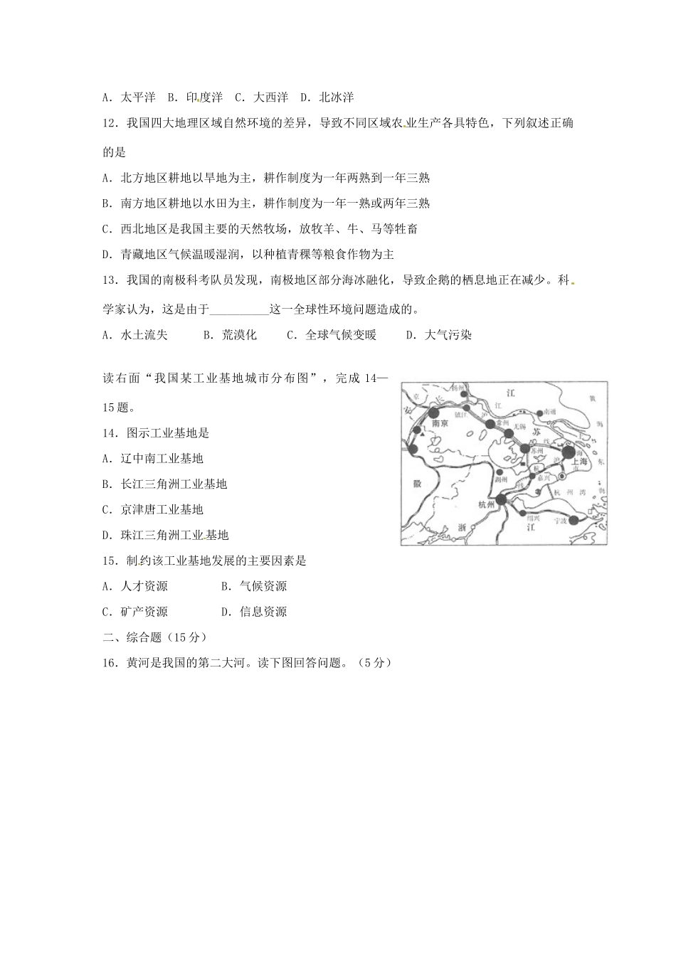 九年级地理第二次质量检测试卷_第3页