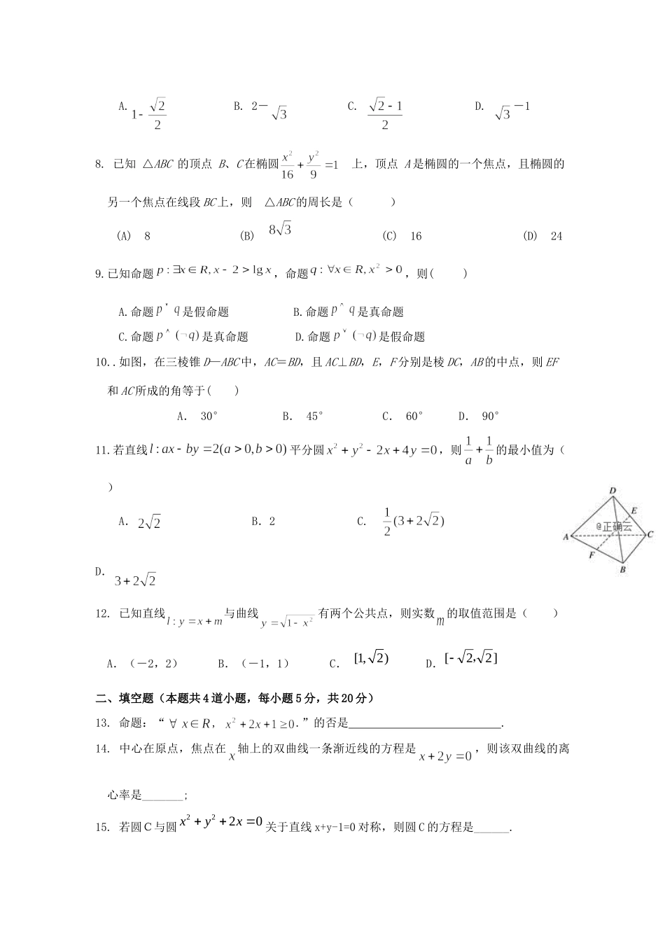 山西省朔州市怀仁某校 高二数学上学期期末考试试卷 文试卷_第2页