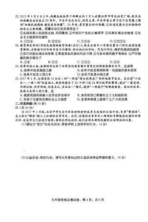 九年级政治上学期期中质量检测试卷4(pdf) 新人教版 河北省石家庄市正定县九年级政治上学期期中质量检测试卷(pdf) 新人教版