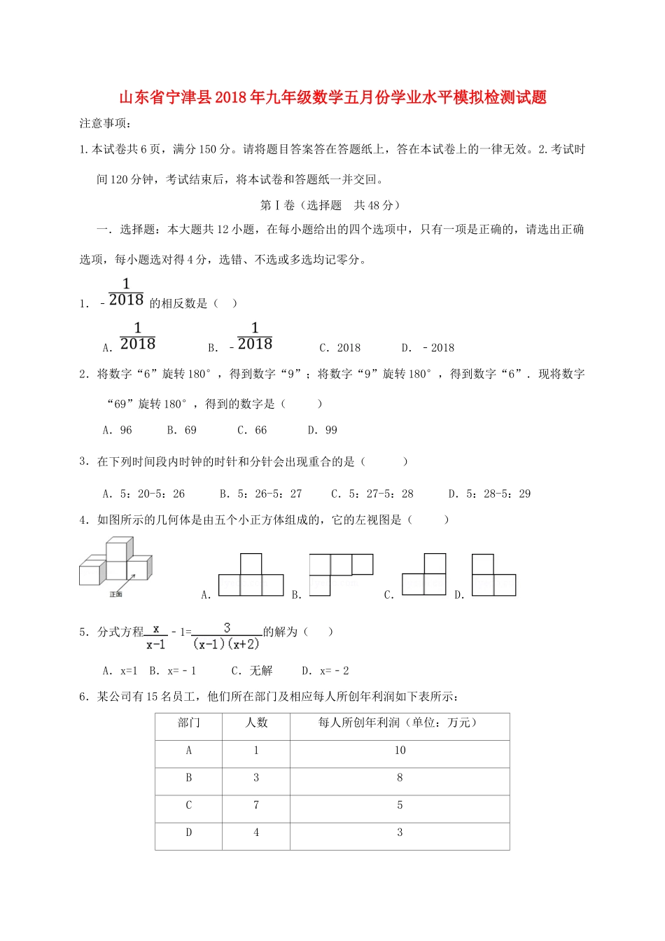 九年级数学五月份学业水平模拟检测试卷_第1页