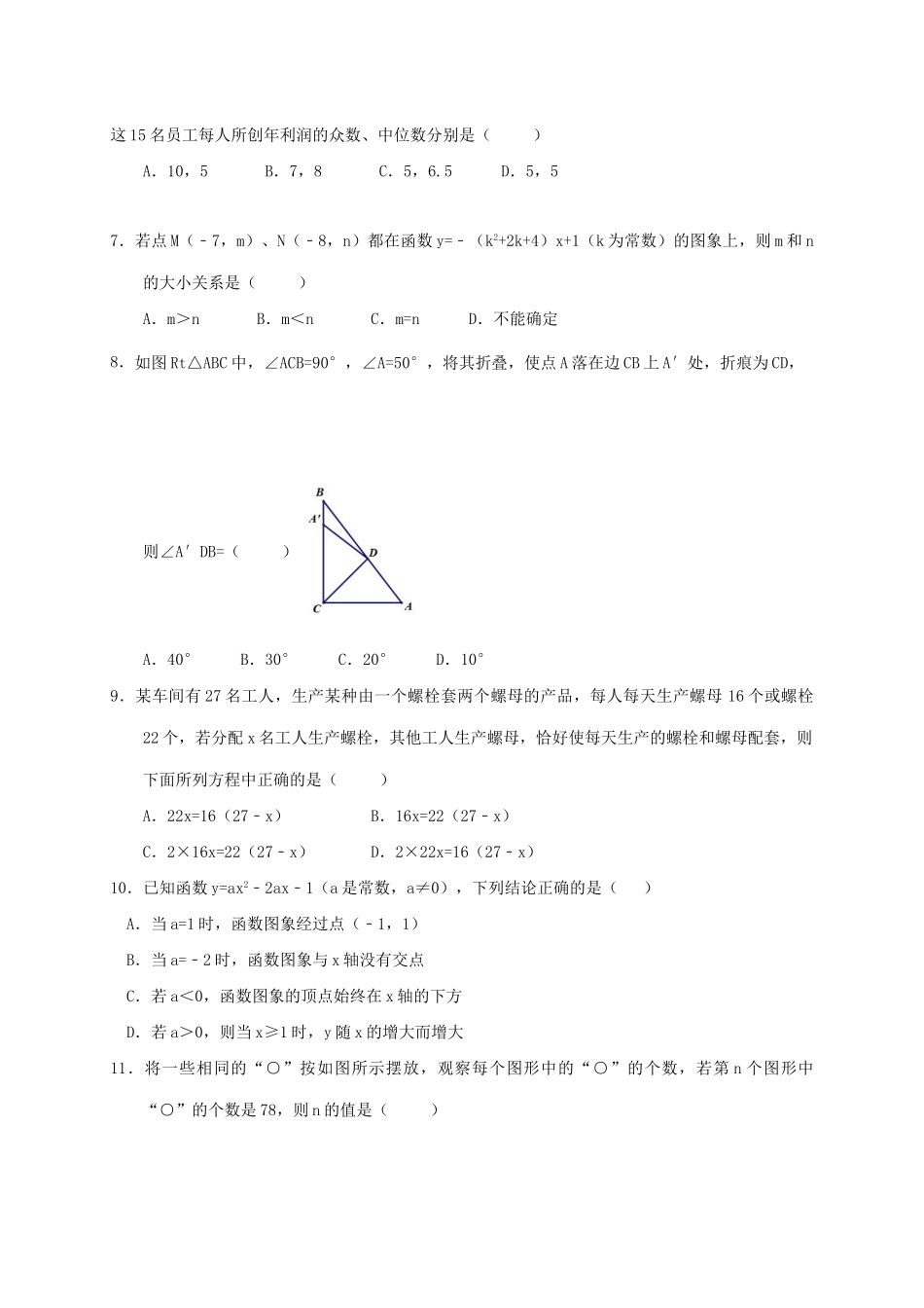 九年级数学五月份学业水平模拟检测试卷_第2页