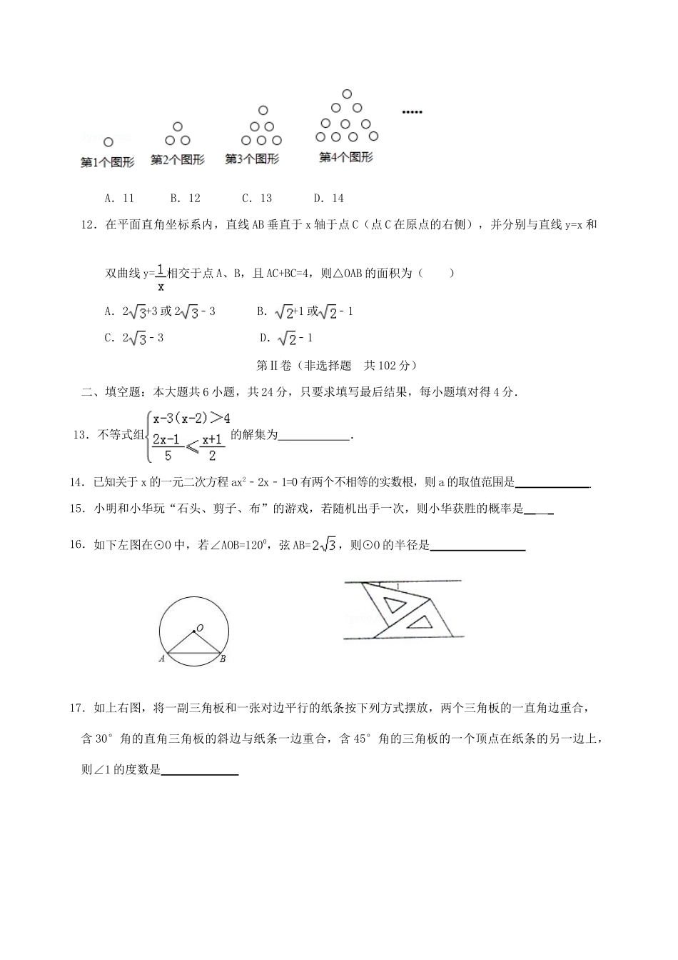 九年级数学五月份学业水平模拟检测试卷_第3页