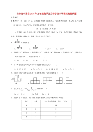 九年级数学五月份学业水平模拟检测试卷