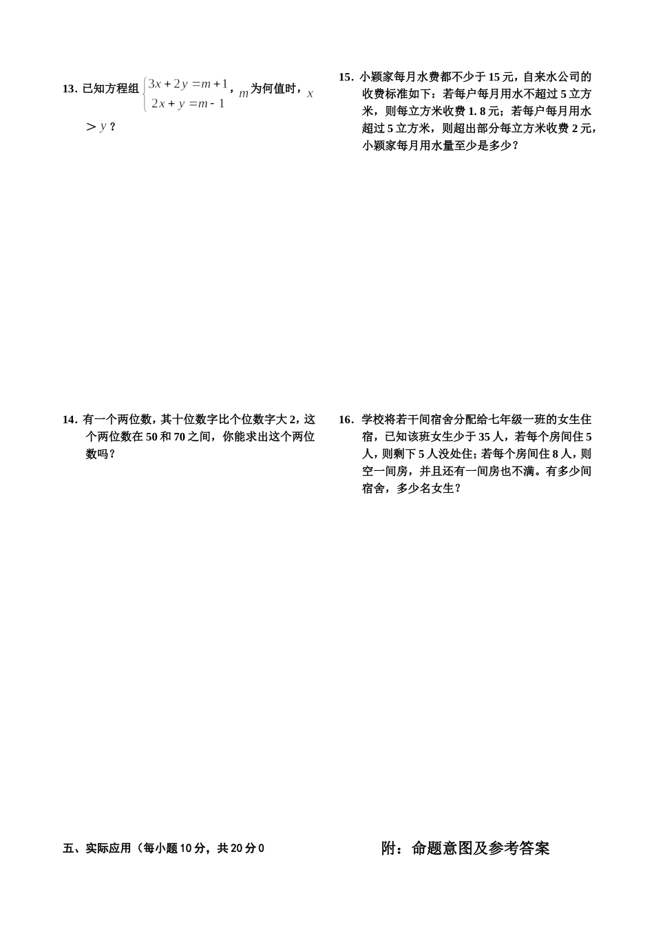 不等式与不等式组_第2页