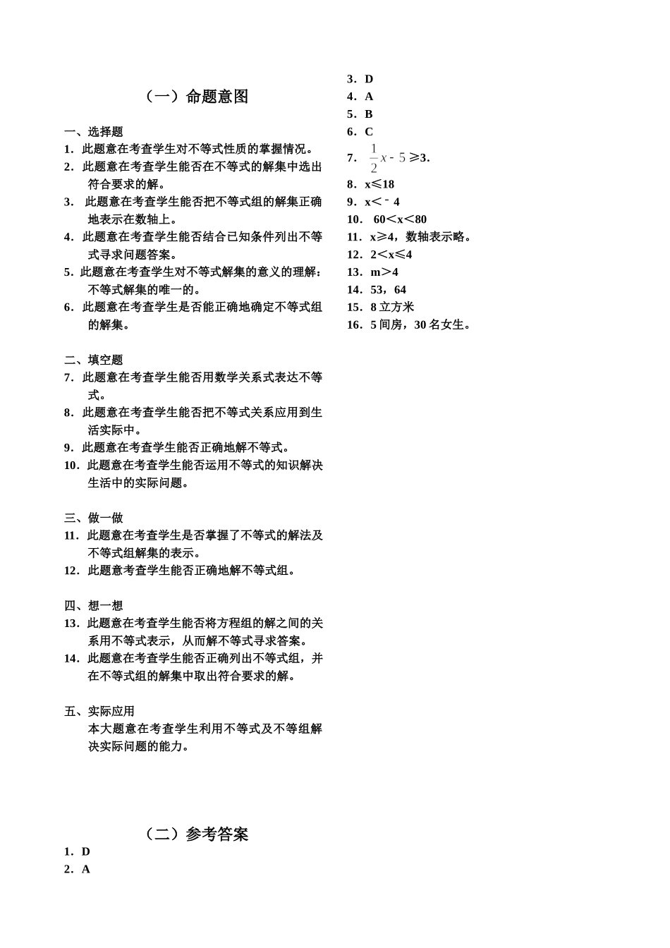 不等式与不等式组_第3页