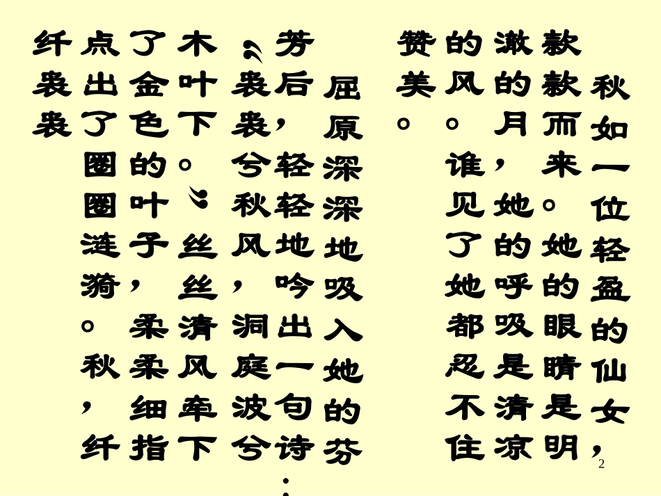 故都的秋教案PPT_第2页