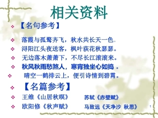 故都的秋教案PPT