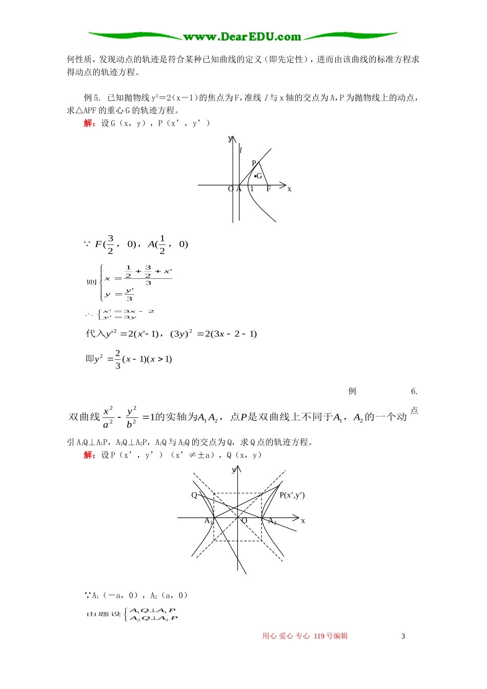高二数学寒假专题 轨迹问题 人教版_第3页