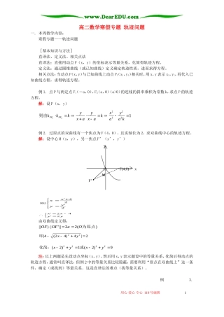 高二数学寒假专题 轨迹问题 人教版