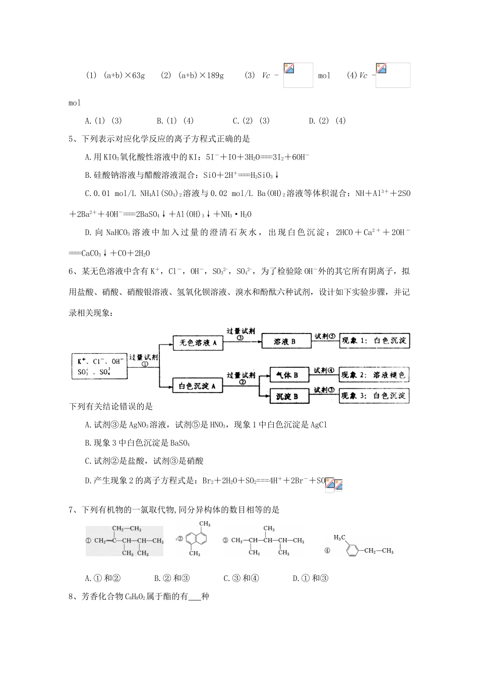 三圣分校高一化学下学期定期期末考前测试试卷（二）-人教版高一全册化学试题_第2页