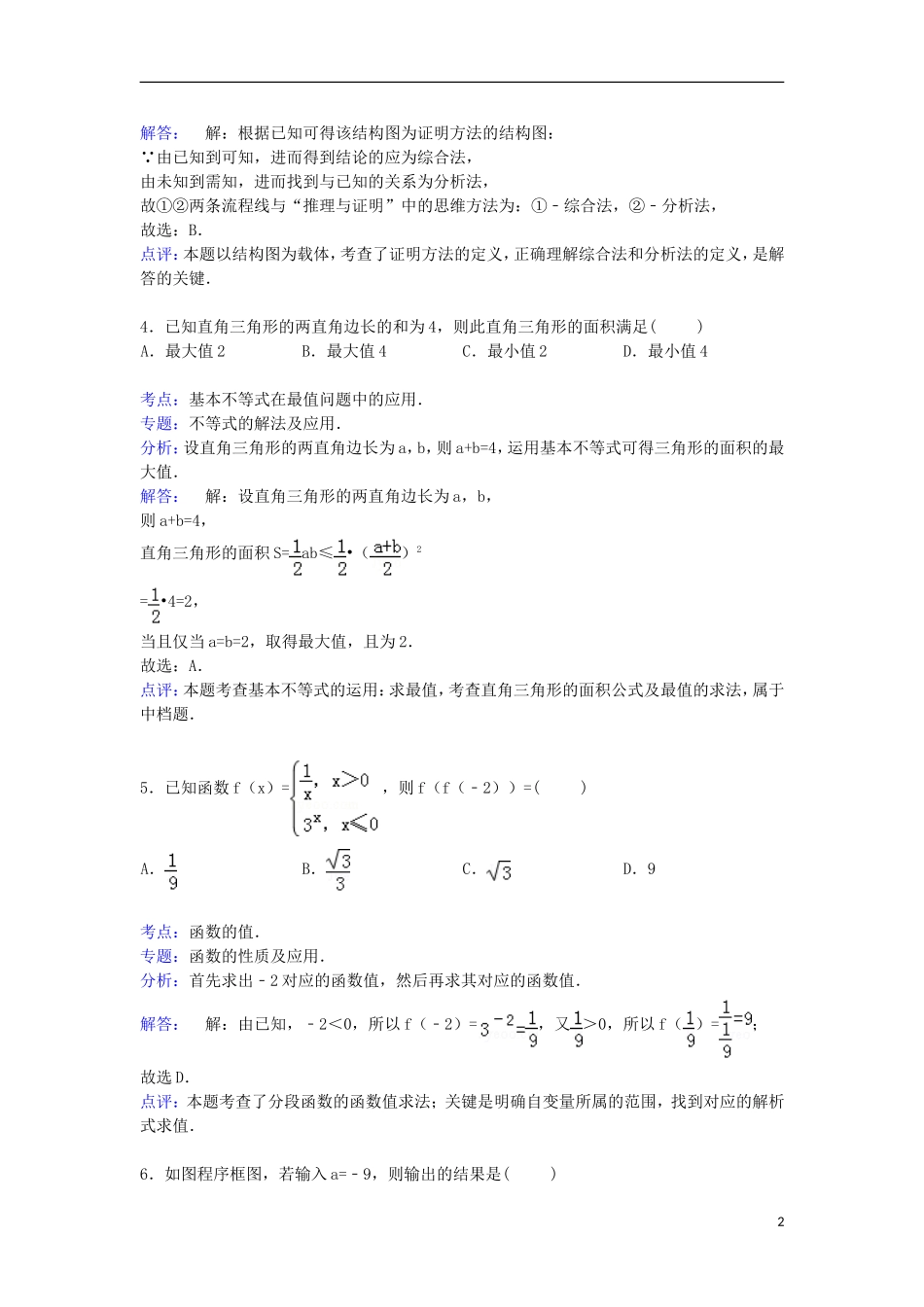 福建省宁德市高二数学下学期期末试卷 文（含解析）-人教版高二全册数学试题_第2页