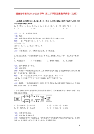 福建省宁德市高二数学下学期期末试卷 文（含解析）-人教版高二全册数学试题