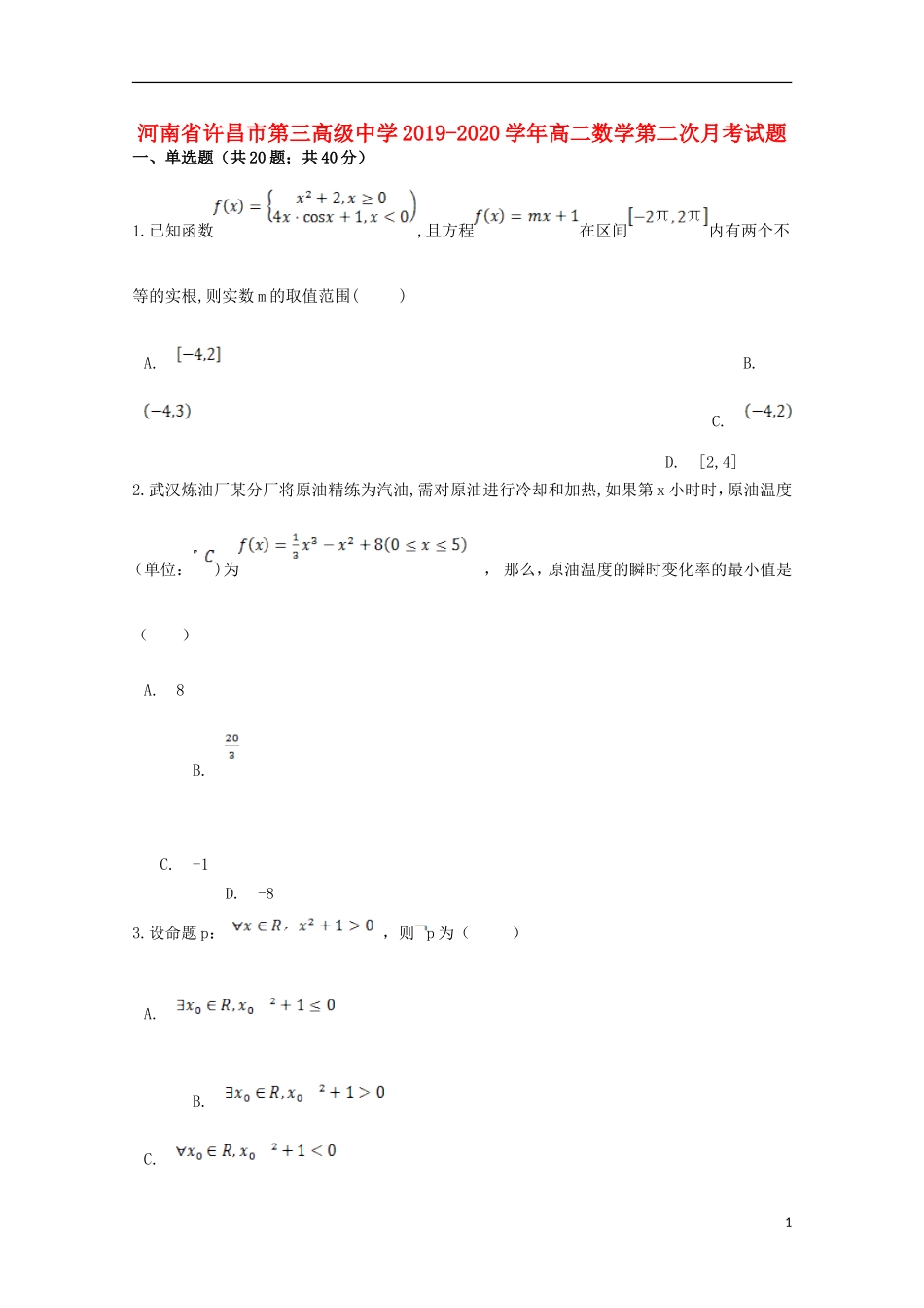 高二数学第二次月考试题-人教版高二全册数学试题_第1页