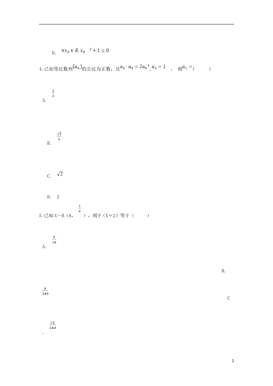 高二数学第二次月考试题-人教版高二全册数学试题_第2页