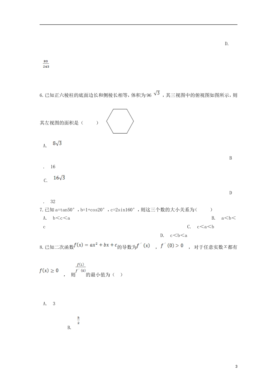 高二数学第二次月考试题-人教版高二全册数学试题_第3页