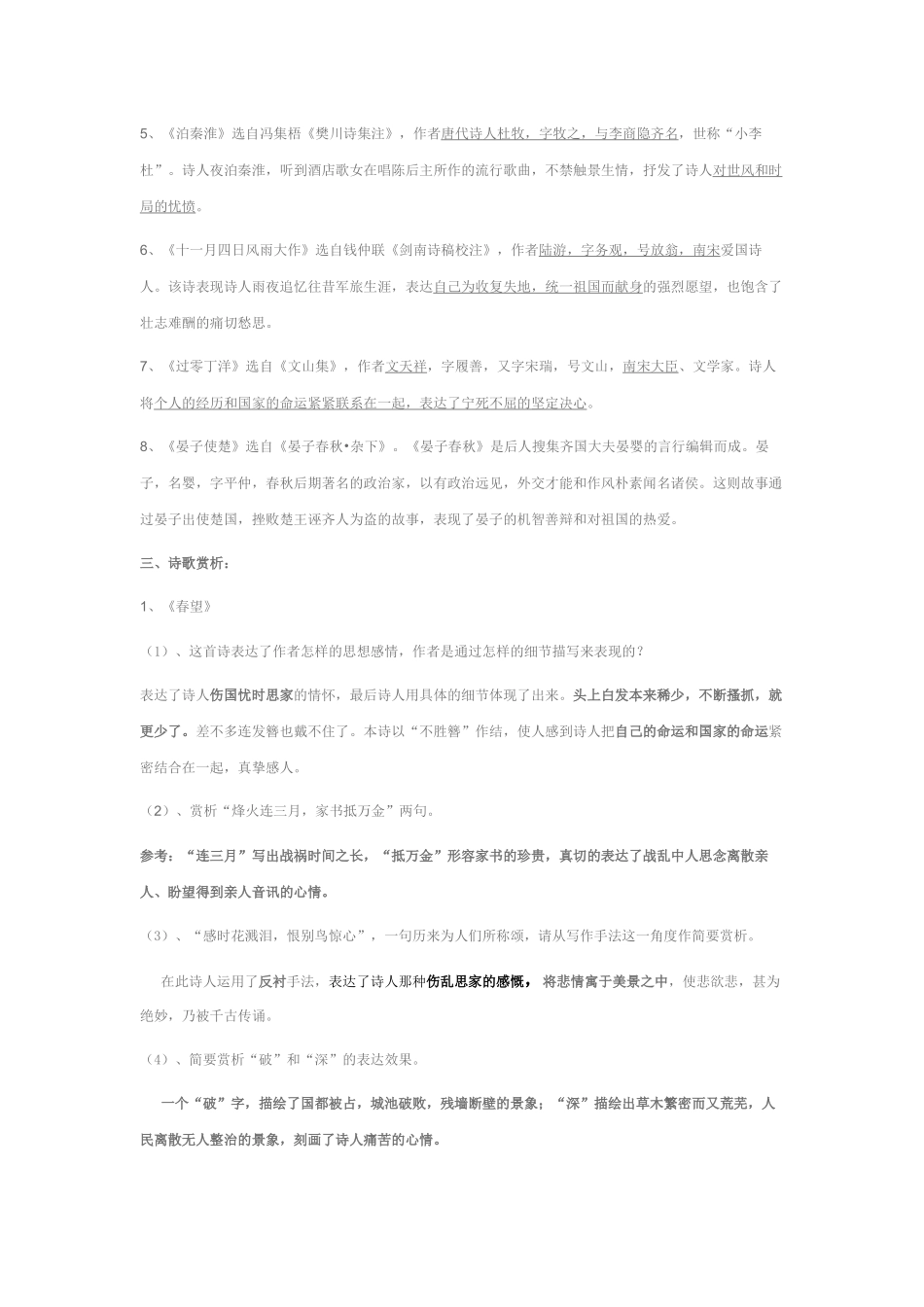 苏教版语文八年级上第二单元字词复习_第2页