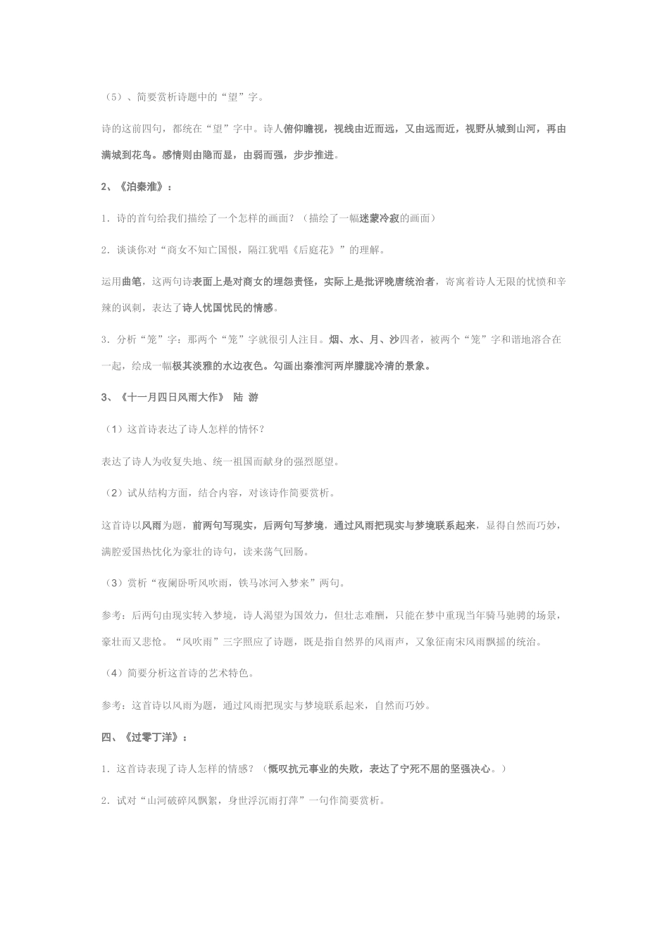 苏教版语文八年级上第二单元字词复习_第3页