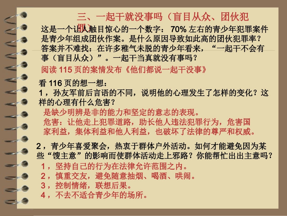 模仿的后果（盲目模仿）_第2页