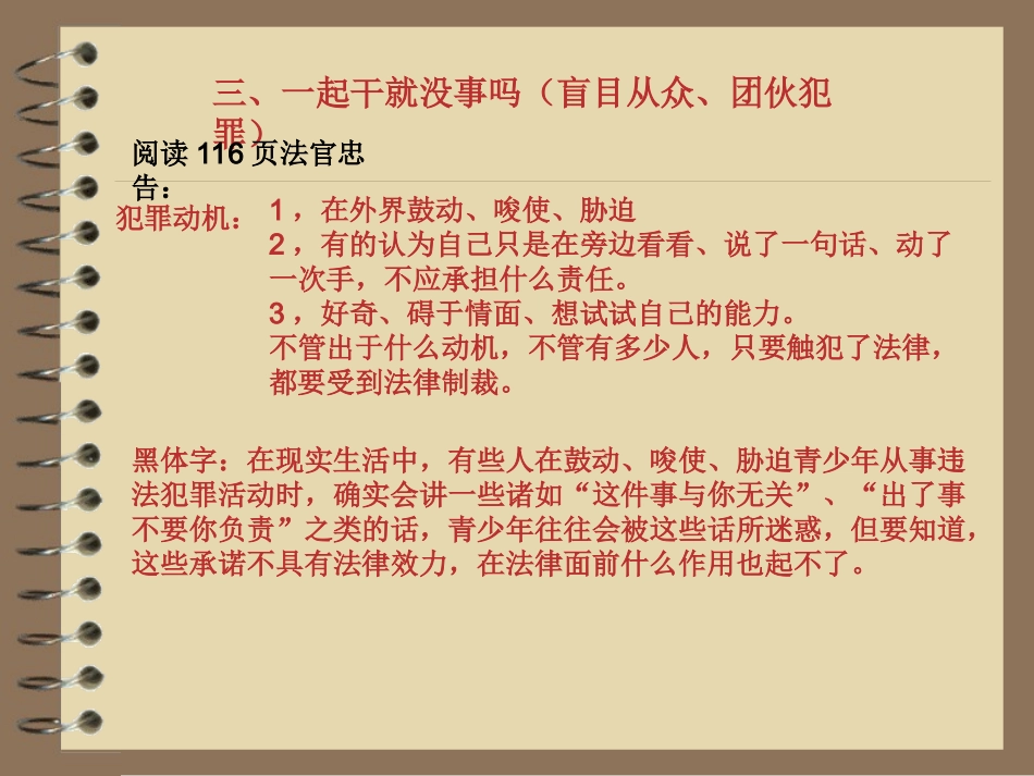模仿的后果（盲目模仿）_第3页