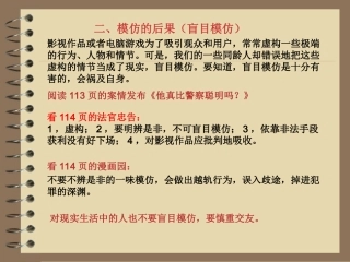 模仿的后果（盲目模仿）