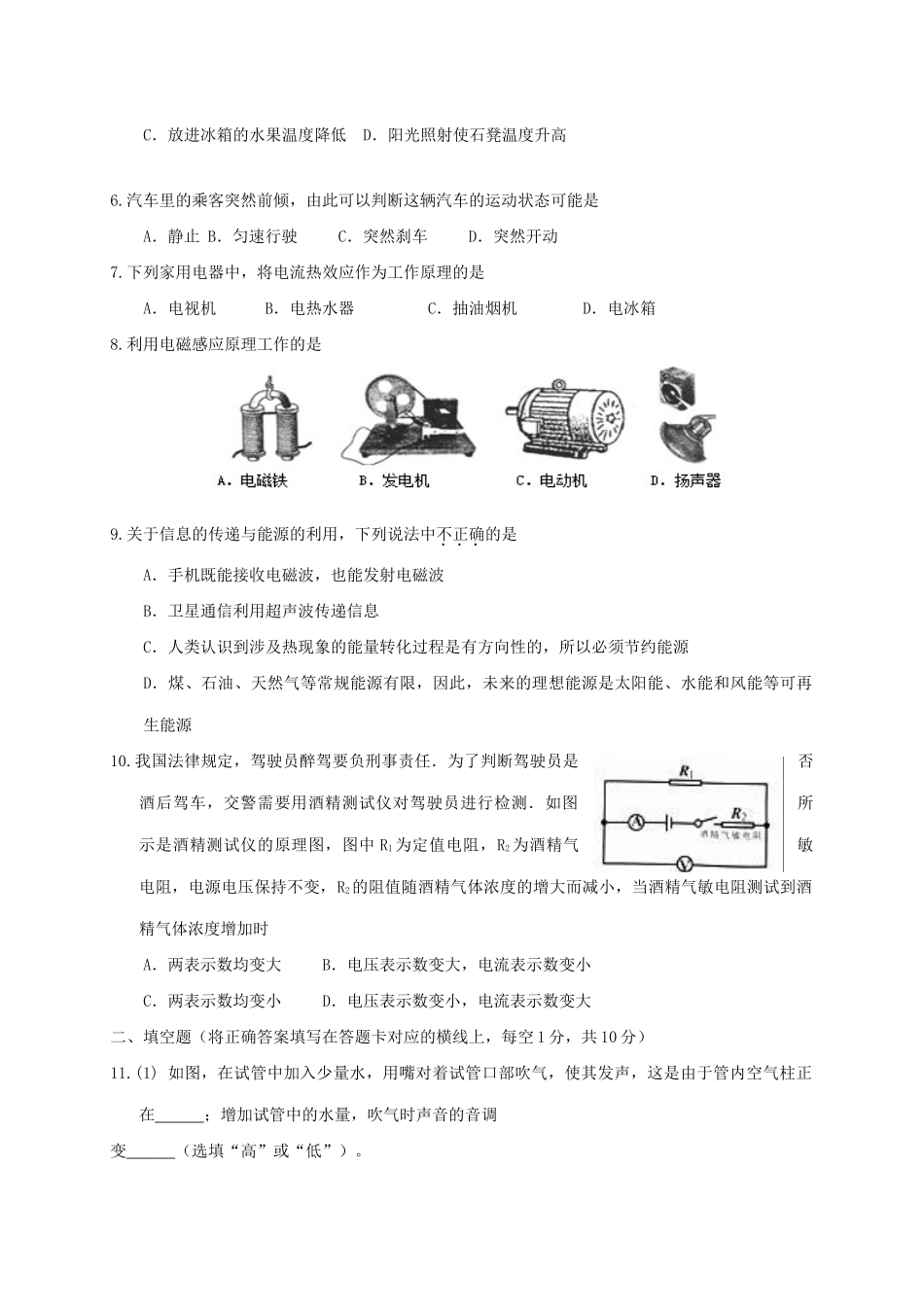 中考物理模拟试卷_第2页