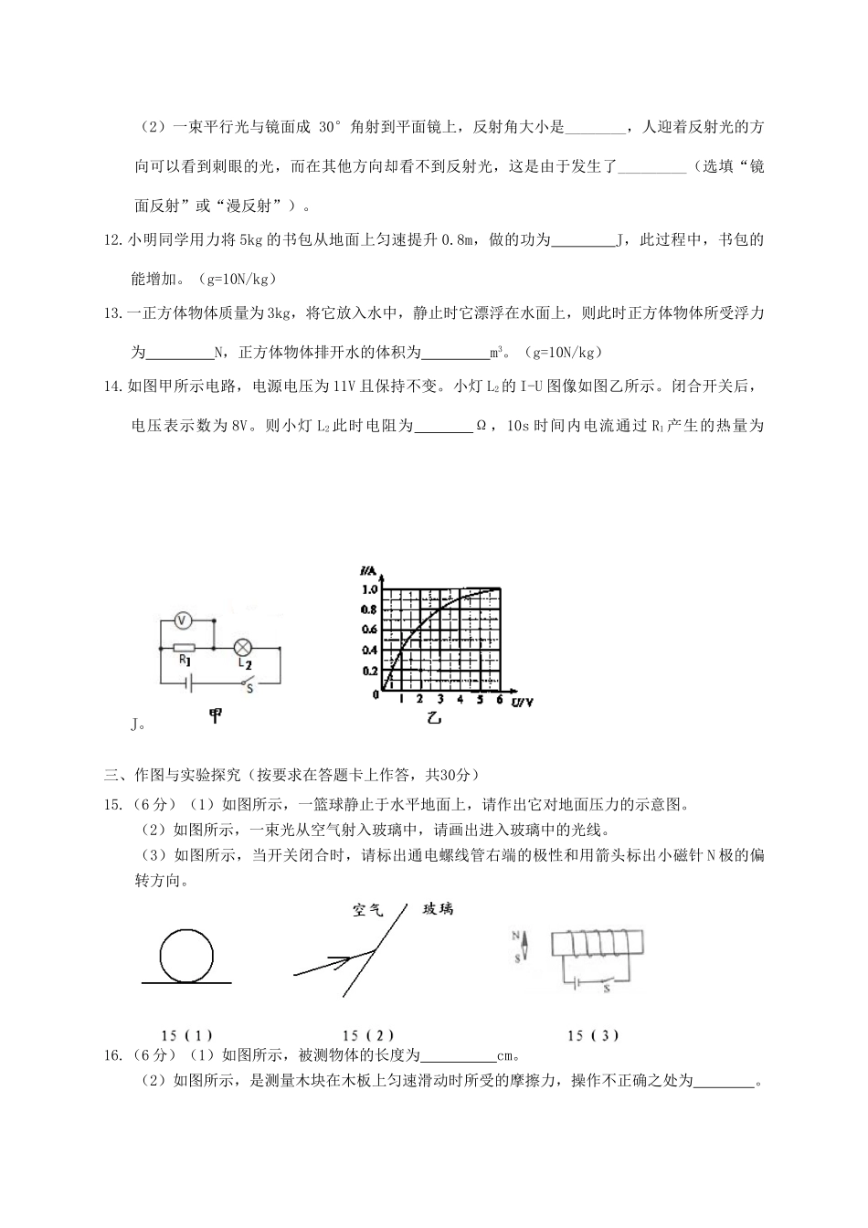 中考物理模拟试卷_第3页