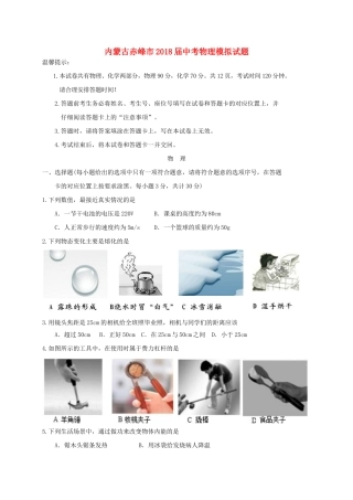 中考物理模拟试卷