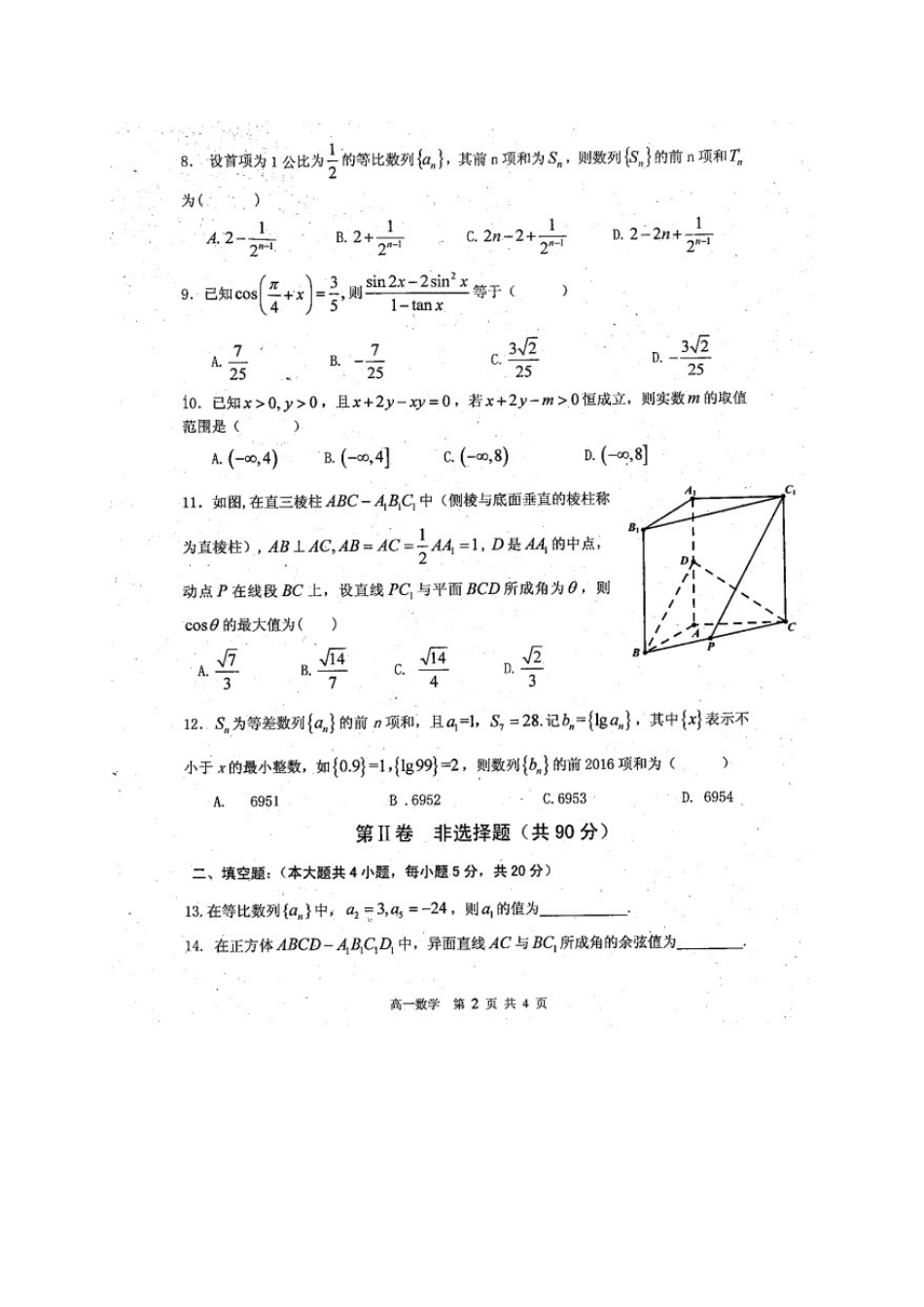 四川省成都市温江区高一数学下学期期末考试试卷(扫描版，无答案)试卷_第2页