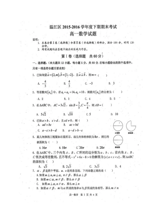 四川省成都市温江区高一数学下学期期末考试试卷(扫描版，无答案)试卷