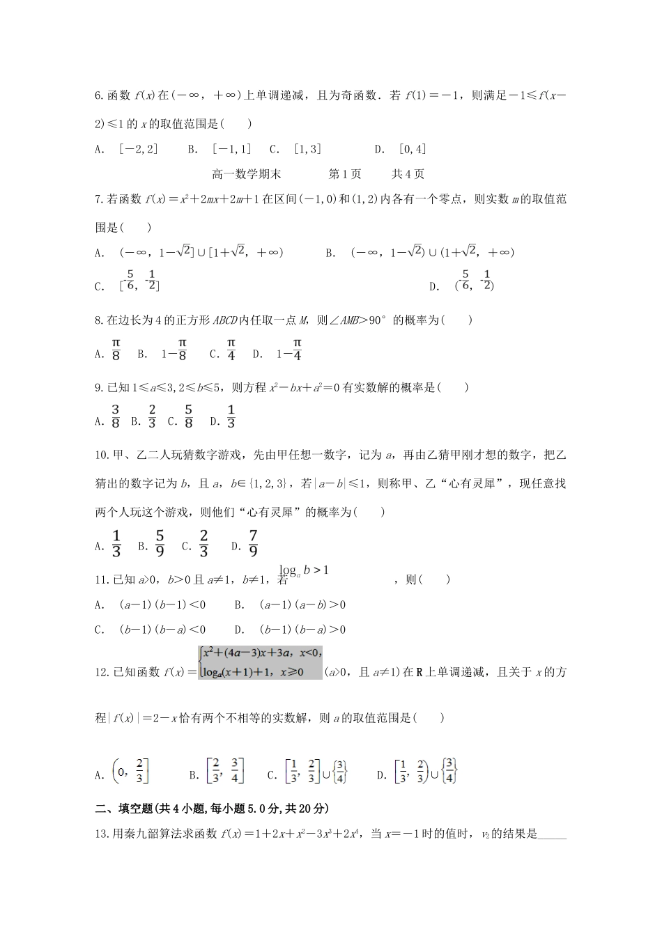 山西省朔州市怀仁某校高一数学上学期期末考试试卷_第2页