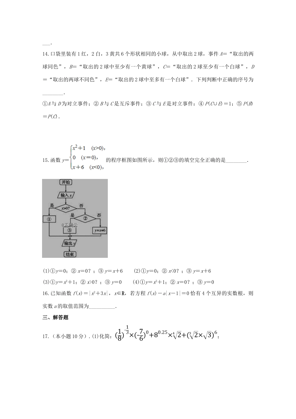 山西省朔州市怀仁某校高一数学上学期期末考试试卷_第3页