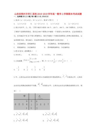 山西省朔州市怀仁某校高一数学上学期期末考试试卷