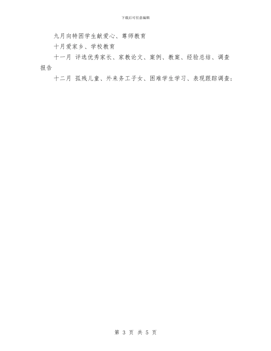 关工委2024年工作计划范文与关心下一代健康成长工作计划汇编_第3页