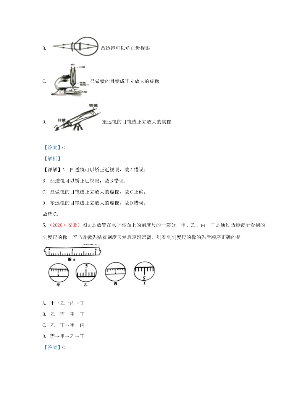 各地中考物理真题分类汇编(第1期)专题05 透镜及其应用试卷_第3页