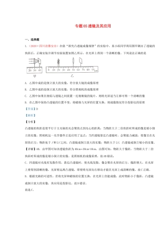 各地中考物理真题分类汇编(第1期)专题05 透镜及其应用试卷