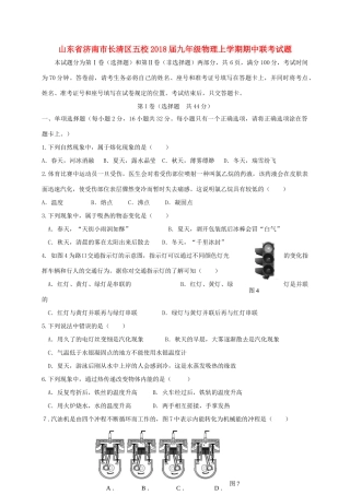 山东省济南市长清区五校九年级物理上学期期中联考试卷