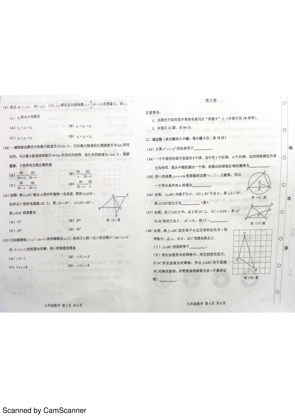 九年级数学下学期期中试卷(pdf) 天津市红桥区九年级数学下学期期中试卷(pdf)_第2页