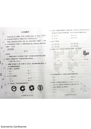 九年级数学下学期期中试卷(pdf) 天津市红桥区九年级数学下学期期中试卷(pdf)