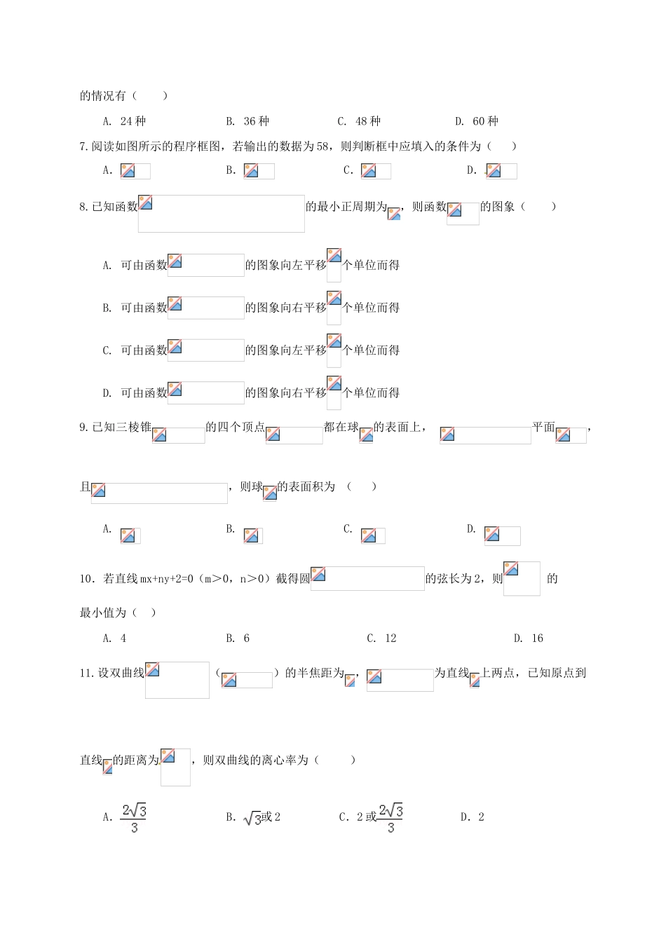 黑龙江省大庆市高三数学上学期期初考试试题 理-人教版高三全册数学试题_第2页