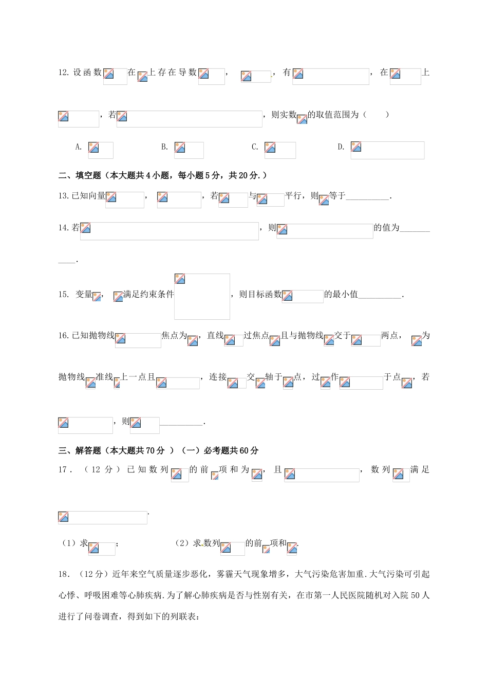 黑龙江省大庆市高三数学上学期期初考试试题 理-人教版高三全册数学试题_第3页