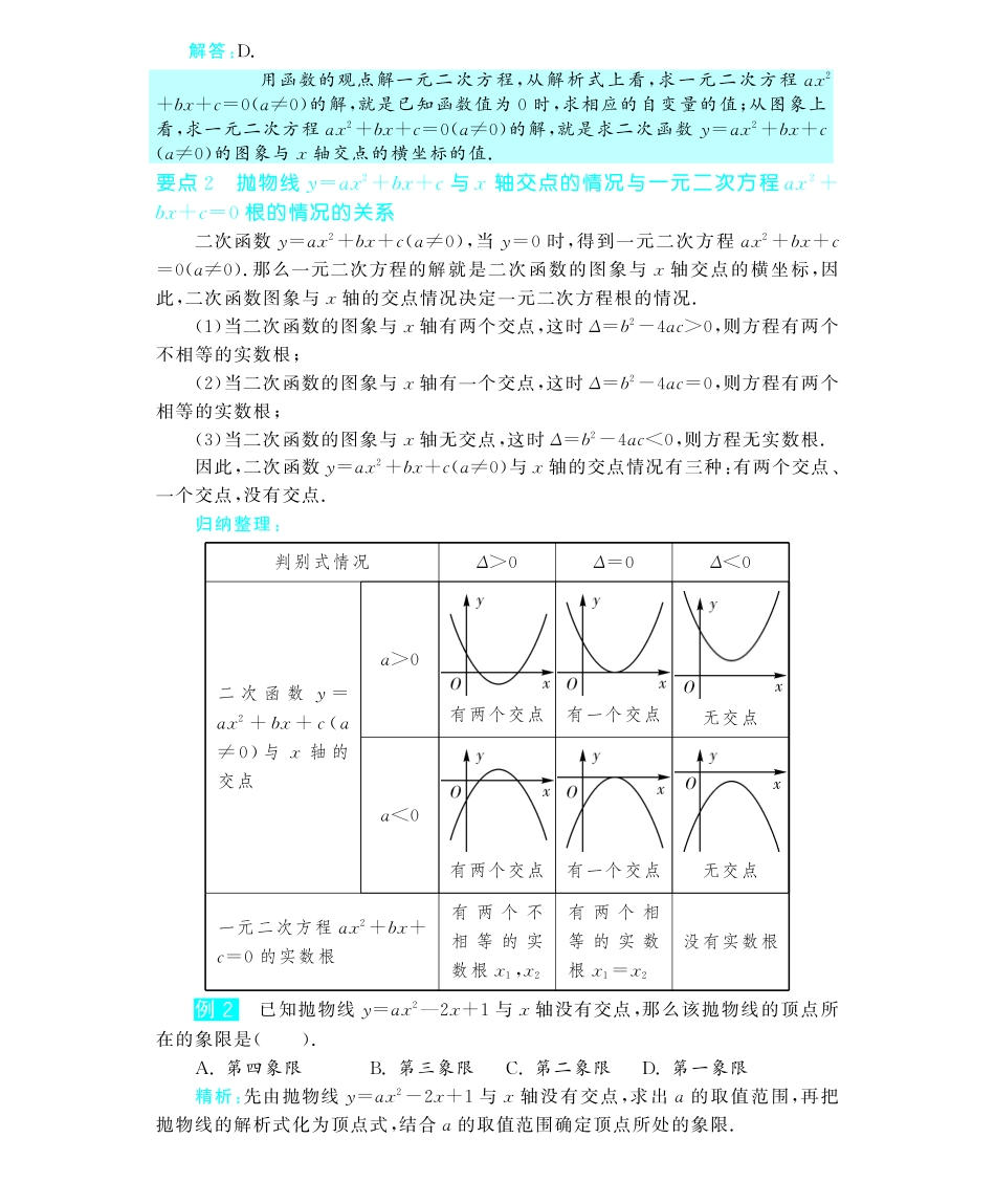 九年级数学下册 262 用函数观点看一元二次方程深度解析(教材知识详析拉分典例探究知识整合能力提升评估)(pdf) 新人教版试卷_第2页