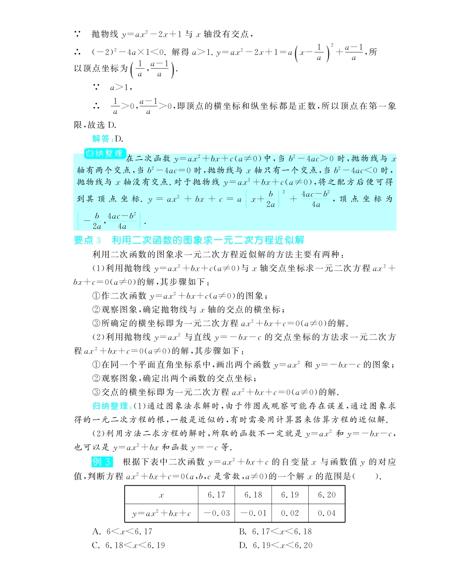 九年级数学下册 262 用函数观点看一元二次方程深度解析(教材知识详析拉分典例探究知识整合能力提升评估)(pdf) 新人教版试卷_第3页