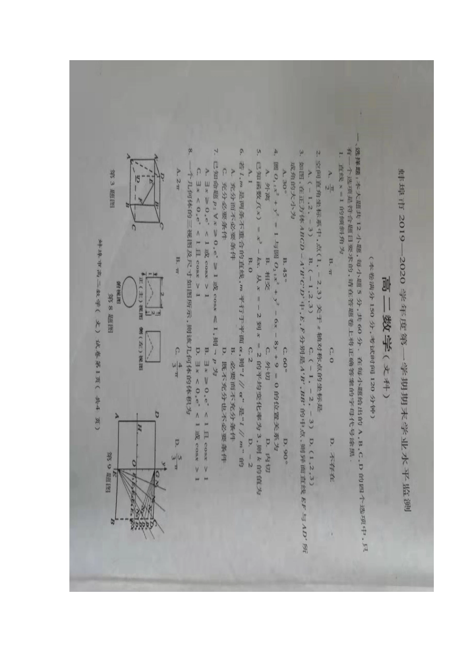 安徽省蚌埠市高二数学上学期期末考试试卷 文安徽省蚌埠市高二数学上学期期末考试试卷 文安徽省蚌埠市高二数学上学期期末考试试卷 文(扫描版)_第1页