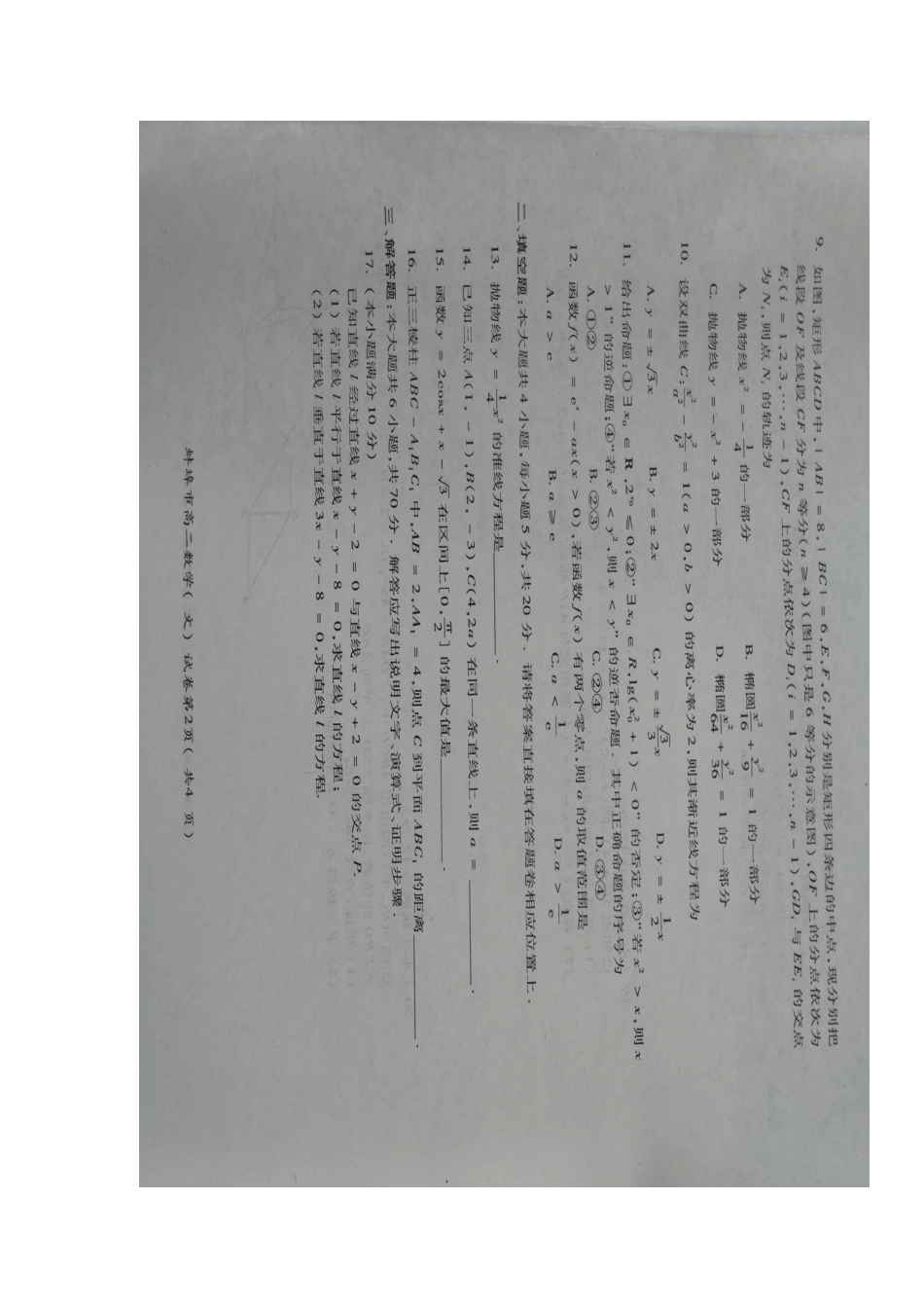 安徽省蚌埠市高二数学上学期期末考试试卷 文安徽省蚌埠市高二数学上学期期末考试试卷 文安徽省蚌埠市高二数学上学期期末考试试卷 文(扫描版)_第2页