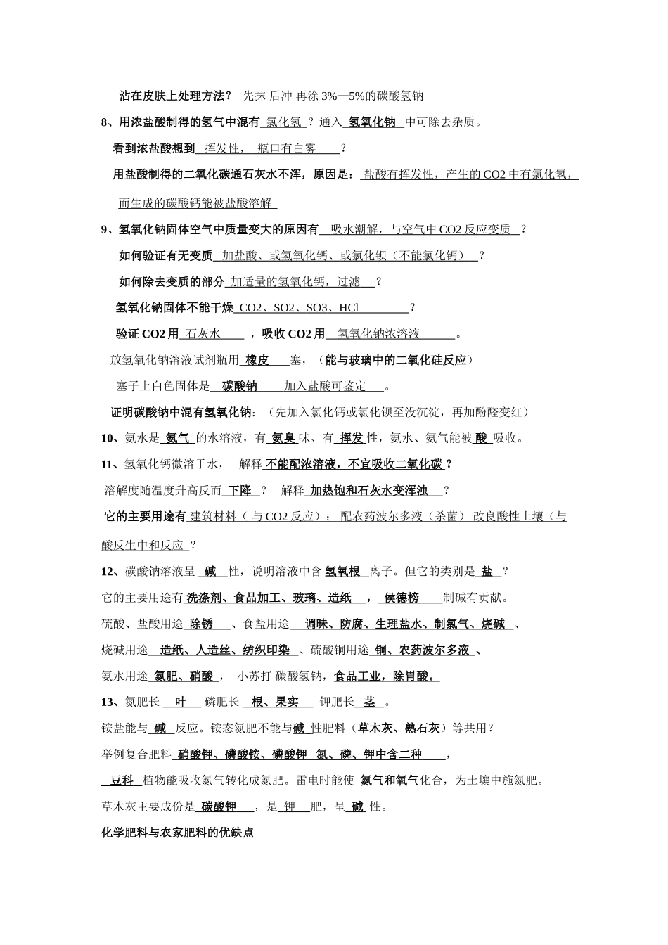 初中第七单元概念复习沪教版 试题_第2页