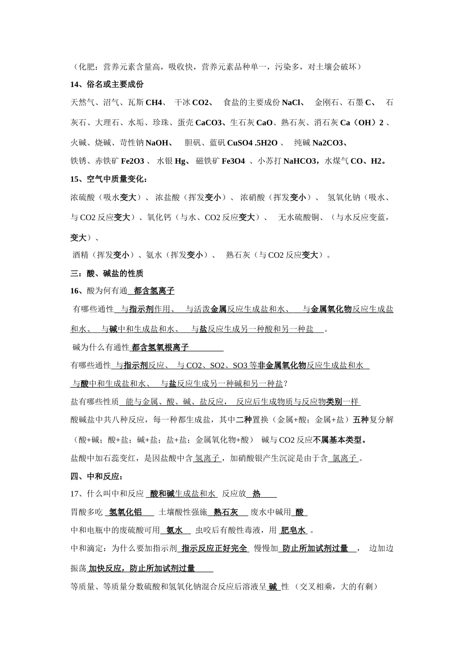 初中第七单元概念复习沪教版 试题_第3页